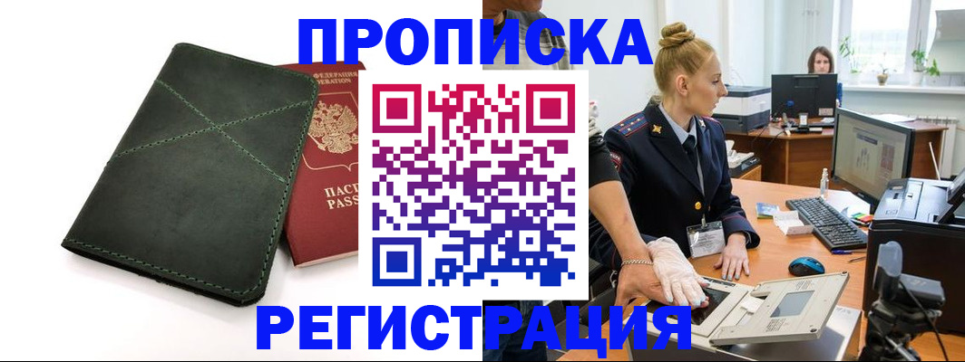 прописка 2025 в Катав-Ивановске