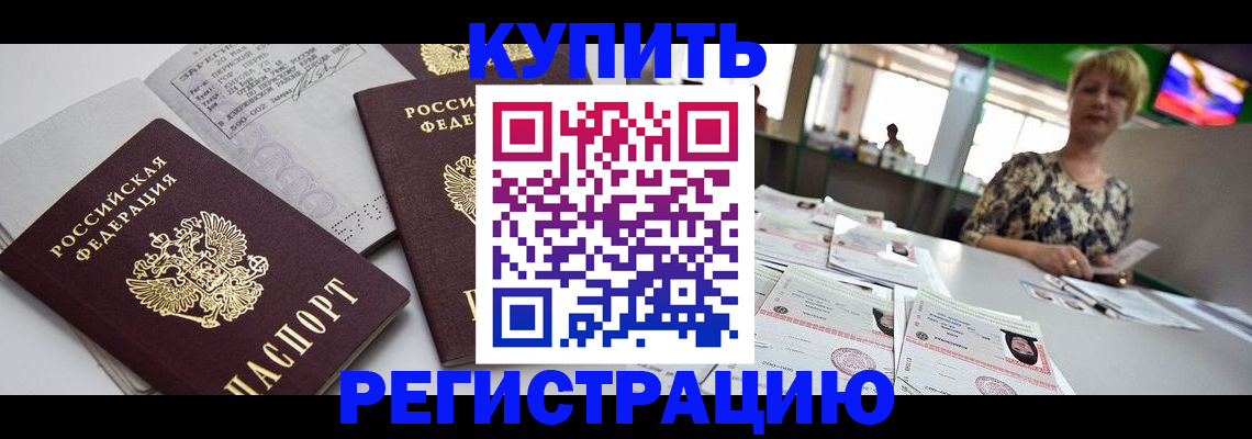 временная регистрация в квартире в Катав-Ивановске